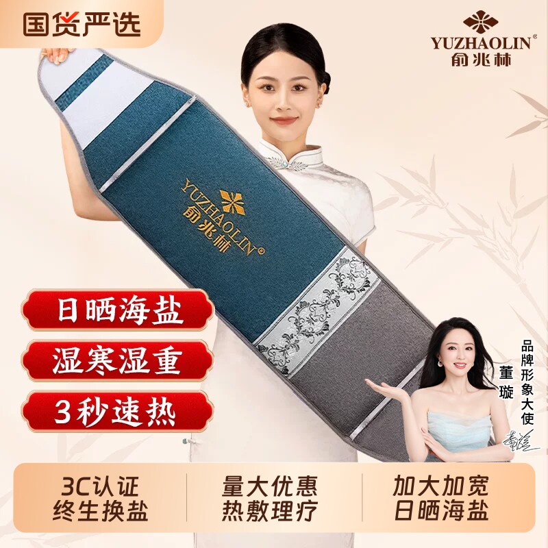 俞兆林盐袋热敷盐包电加热海盐理疗包肩颈腰部艾草艾灸粗盐电热图片
