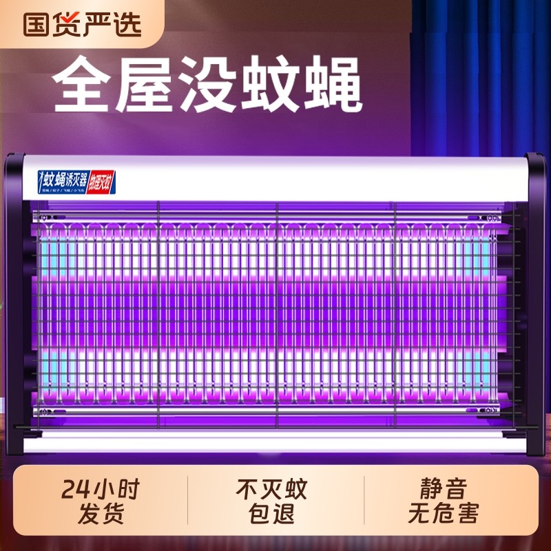 灭蚊灯强力灭蝇灯家用驱蚊防蚊灭蝇灯商用商铺餐饮店插电式电蚊器
