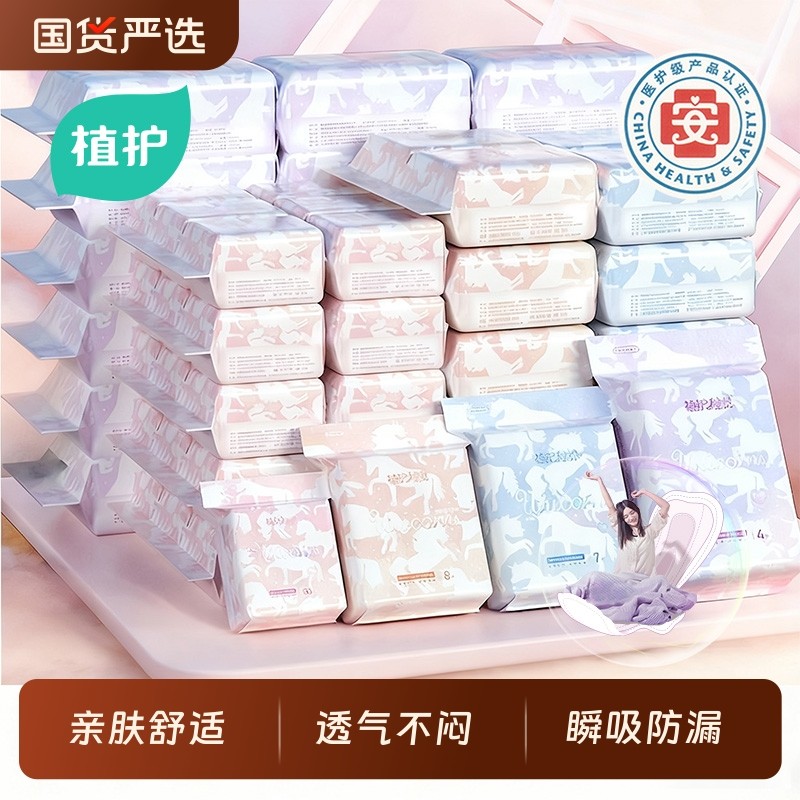 植护卫生巾医护级官方旗舰正品姨妈巾日夜用透气少女学生护垫日用