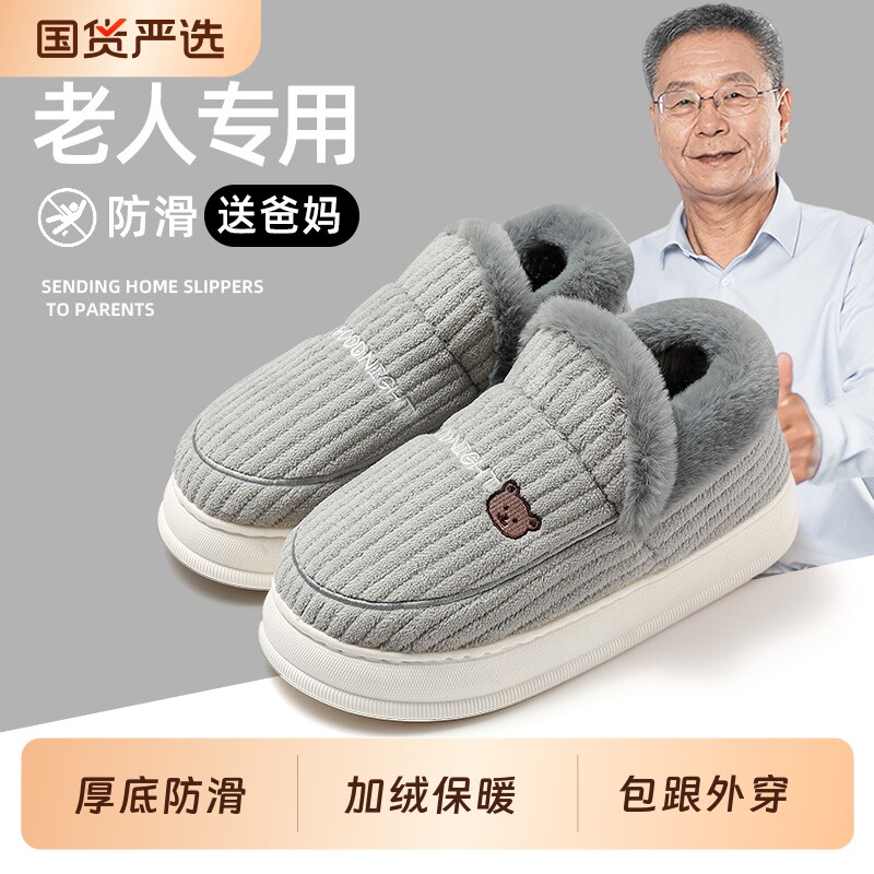 中老年人棉拖鞋男士大码冬季厚底保暖防滑居家室内毛绒绒外穿棉鞋
