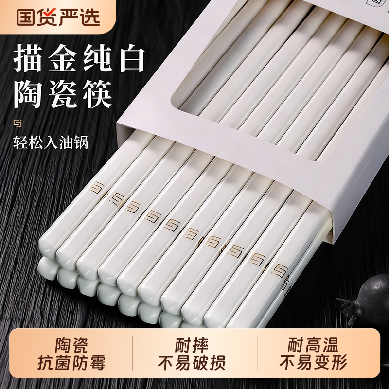 呈舒抗菌防霉不易碎陶瓷筷