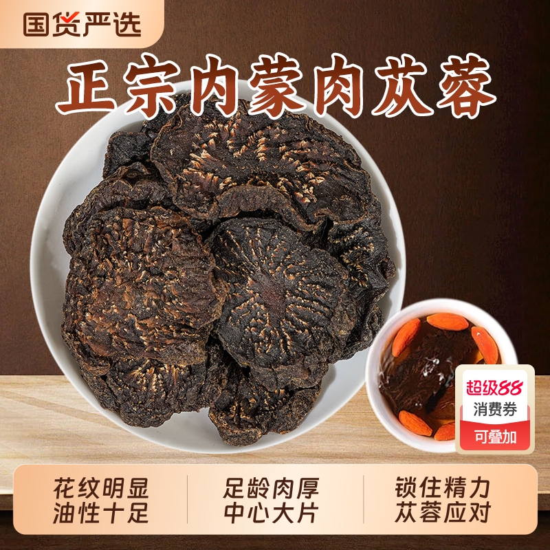 野生肉苁蓉中药材整根切片正品官方旗舰店金锁阳淫羊藿泡水泡酒料