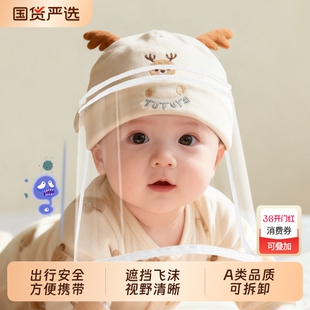 婴儿防飞沫帽子新生婴幼儿防护面罩胎帽宝宝外出打疫苗防疫可拆卸