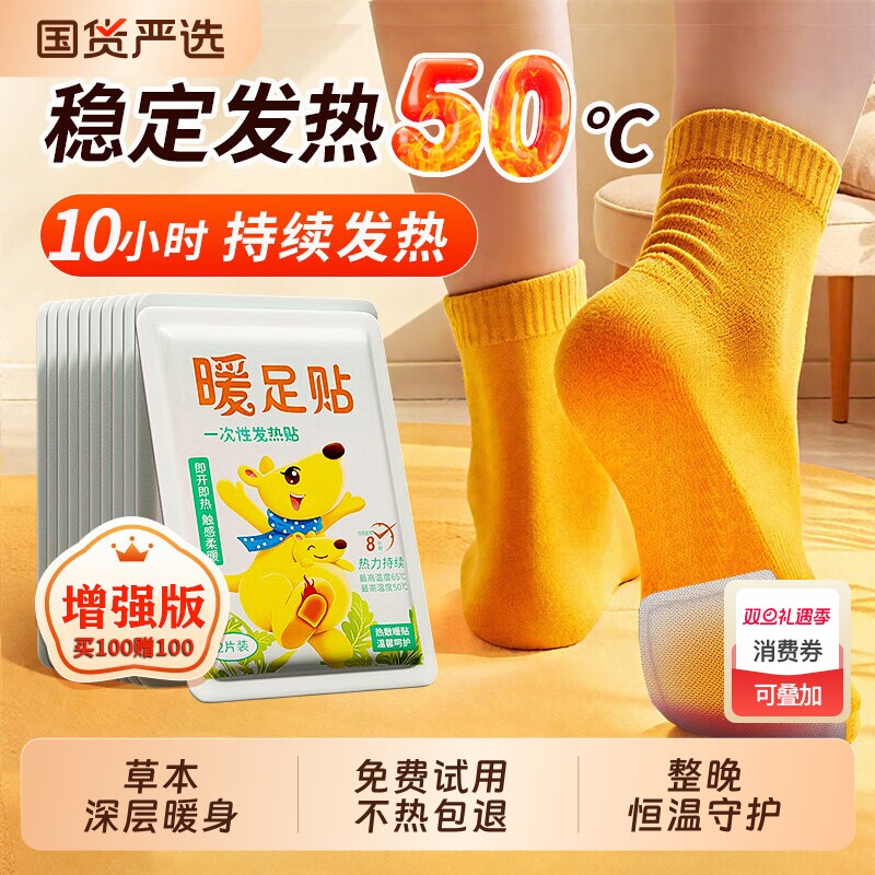 暖足贴艾草热敷艾灸贴脚底发热帖足贴暖宝宝冬暖脚神器正品足底