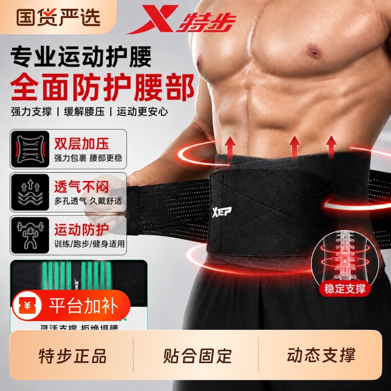 特步护腰带男士专用健身运动束腰跑步篮球训练体育生深蹲收腹带