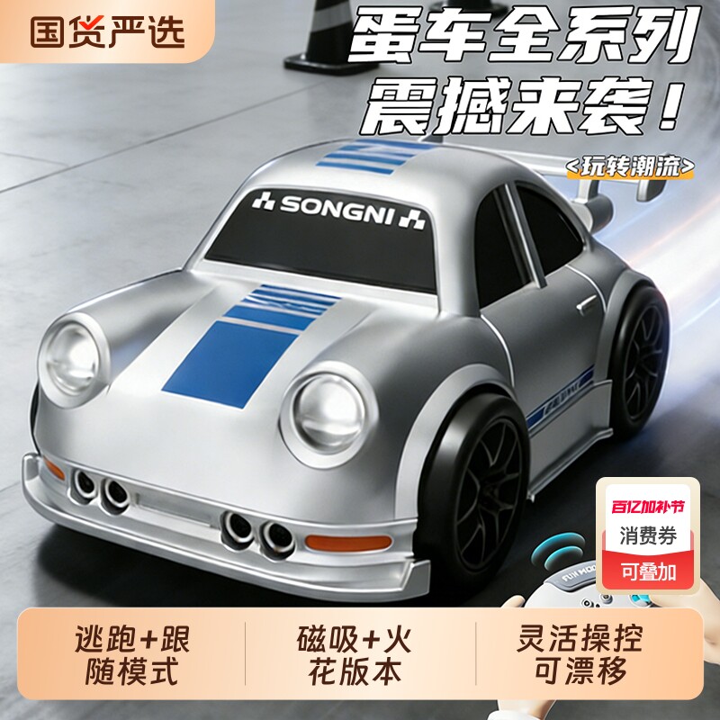 颂尼蛋车遥控车漂移跟随火花汽车RC男孩玩具2026新款赛车礼物感应