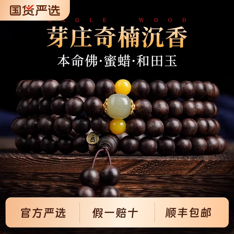 真天然芽庄奇楠沉香手串108颗佛珠念珠沉水级棋楠男女士文玩手链
