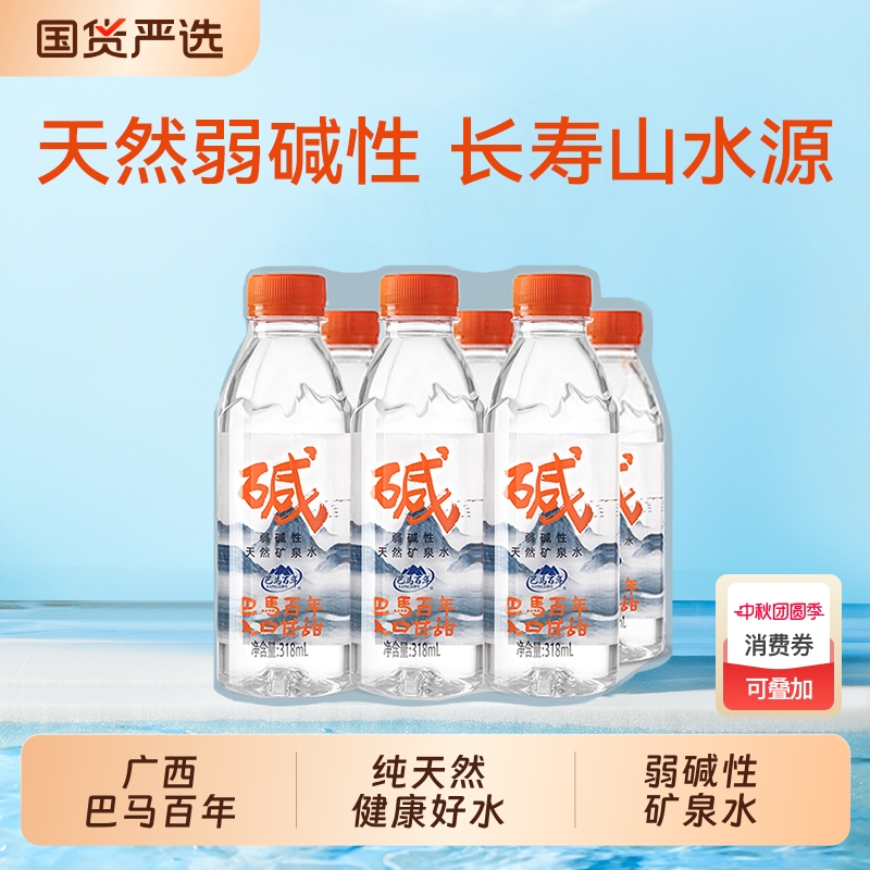 巴马百年弱碱性矿泉水