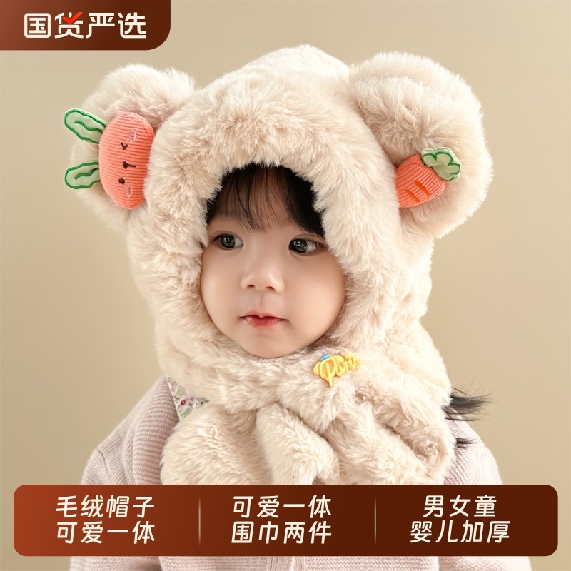 兔子胡萝卜儿童仿獭兔毛绒帽子一体围巾两件套男女童婴儿加厚冬季