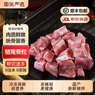 正宗散养黑猪尾骨粒4/2斤生鲜冷冻免切多肉排骨粒脊骨粒尾骨粒