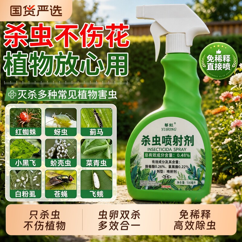 全网热销100w！植物杀虫HOT1图片