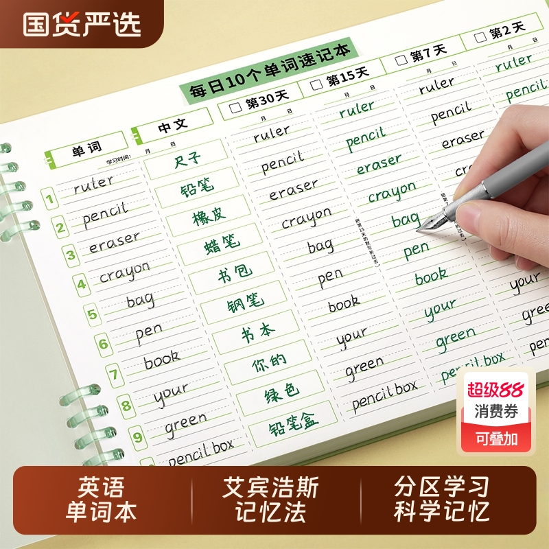 英语单词本默写记忆本初中生