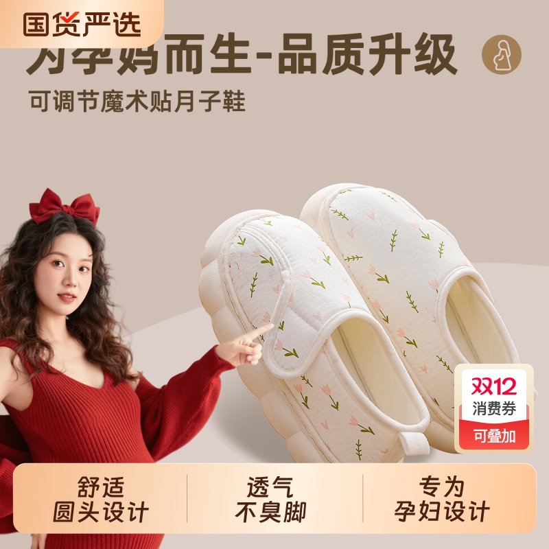 月子鞋女春秋包跟夏季薄款软底孕妇室内家居防滑保暖棉拖鞋平底