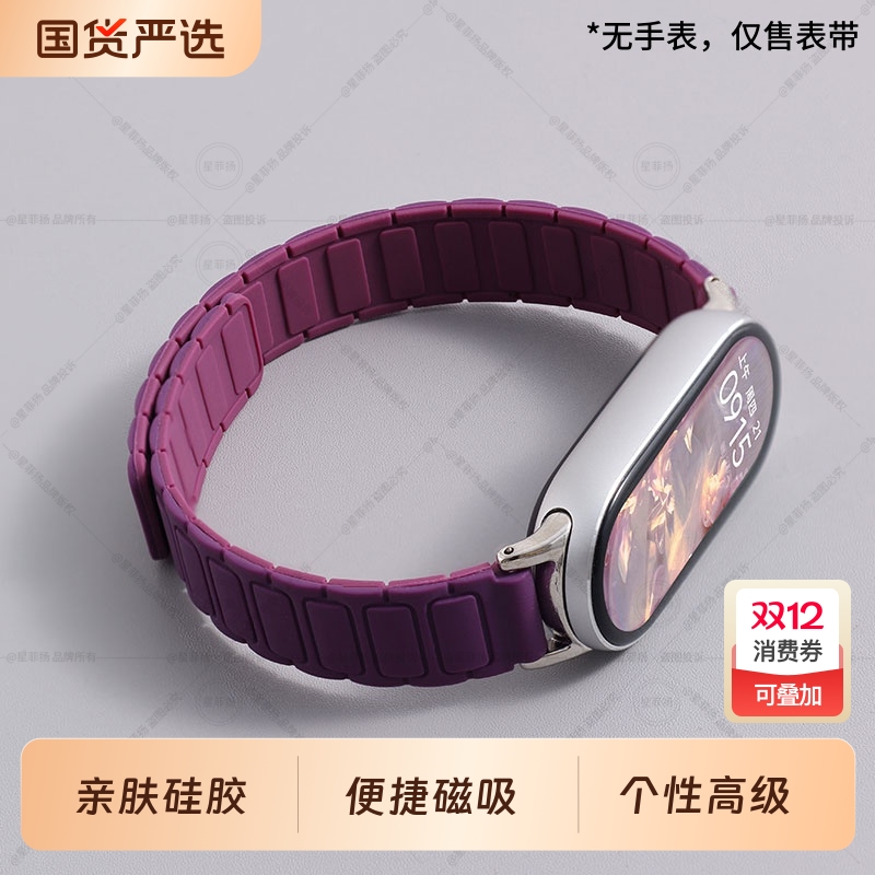 适用小米手环10/9/8表带八九十代硅胶磁吸7/6/5/4腕带ins风夏季智能运动表带3高级感创意替换手表带通用NFC版