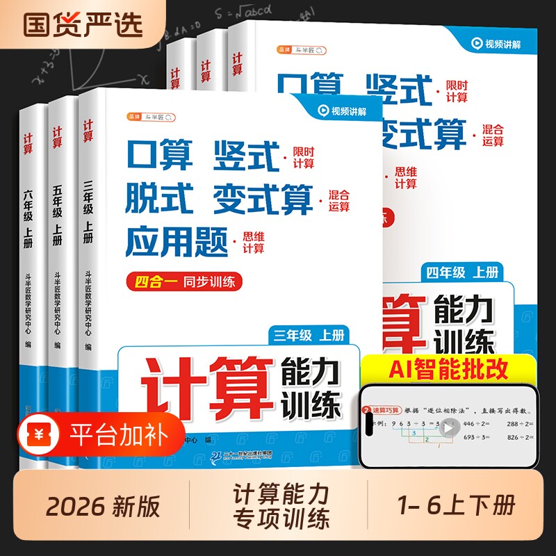 数学计算题强化训练三年级四年级上册一二五六年级下册计算能力数学天天练口算竖式脱式应用题小学人教版计算能力每日一练强化训练