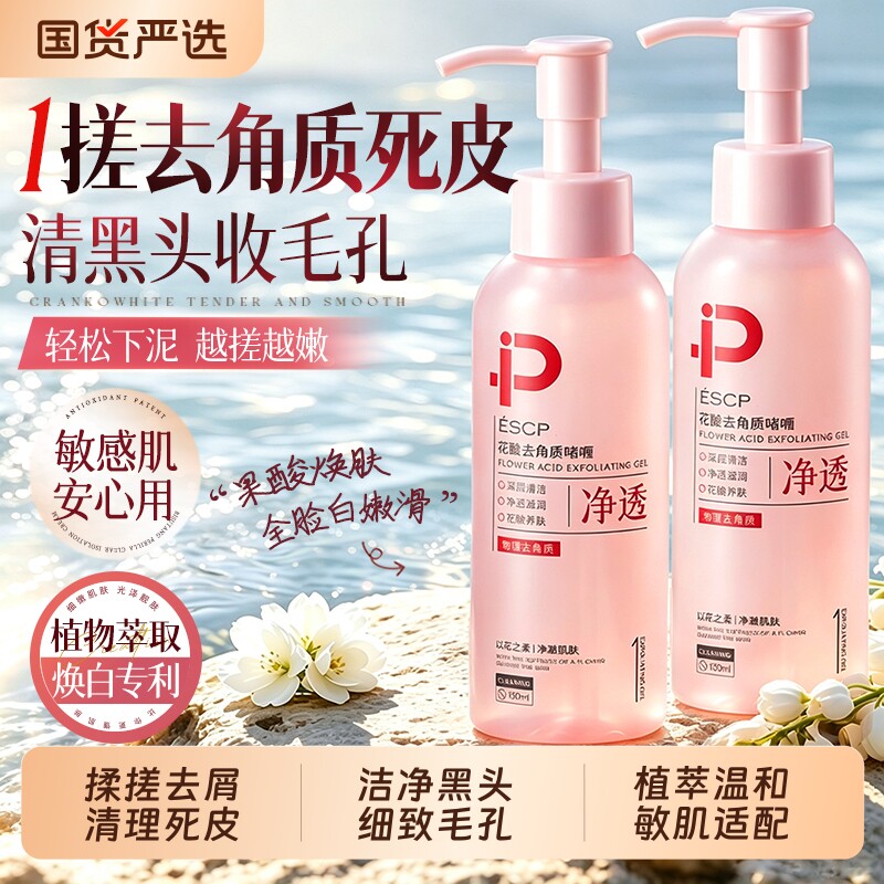 果酸脸部去角质面部死皮深层清洁毛孔黑头磨砂膏啫喱官方旗舰店女