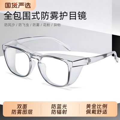 护目镜防灰尘不起雾防风沙骑行防护眼镜防飞溅防风劳保男女马拉松
