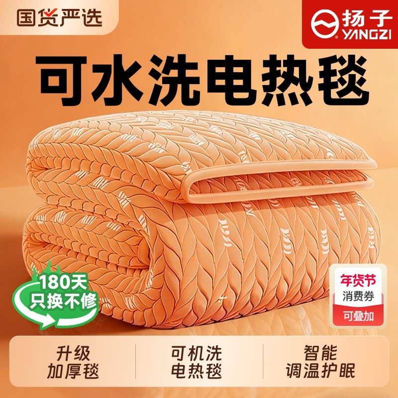 扬子电热毯双人双控调温开关单人学生电褥子2025新款小尺寸一好评,生活电器,电热毯/电热垫/电热地毯,淘宝优惠券,粉丝福利购,淘宝优惠卷