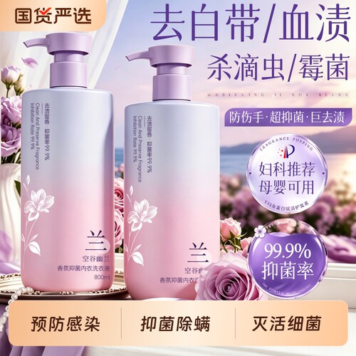 呵护私处首选！99%除菌/渍洗衣液
