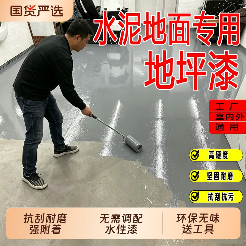 水性环氧地坪漆耐磨防滑水泥地面漆室内外工厂专用树地面漆地址漆