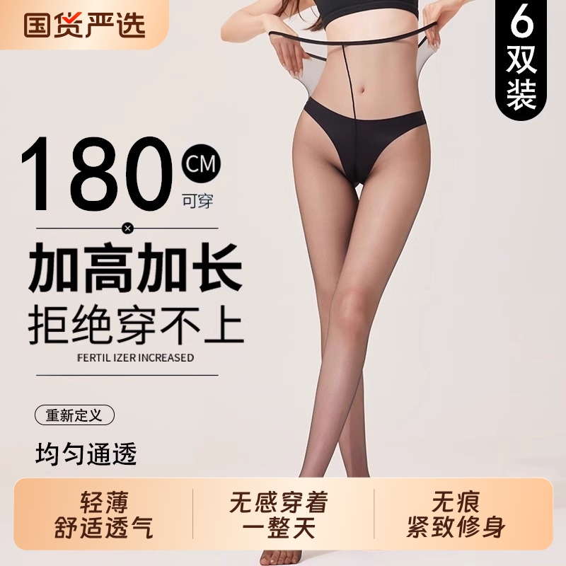 窕·野加长丝袜女薄款防勾丝高个子连裤袜夏天0d高透黑丝袜袜黑色