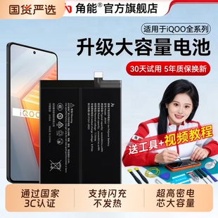 角能适用vivo iQOOneo5电池原装iqoo3/5/7/8/9/10pro原厂11s更换12手机z3一代6se爱酷neo7竞速版8pro大容量z6