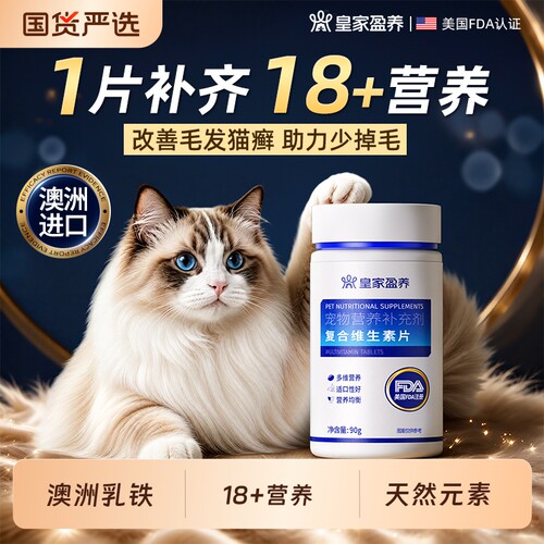 猫咪复合维生素片乳铁蛋白狗狗猫藓猫用维b宠物防掉毛营养补充剂