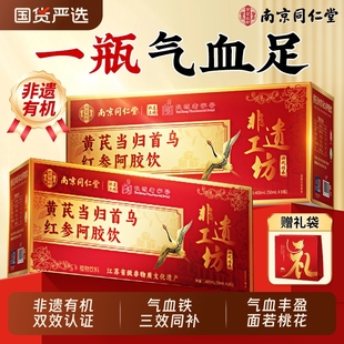 阿胶黄芪补血口服液浆女气血不足调理补养气贫血补铁正品 礼盒送礼