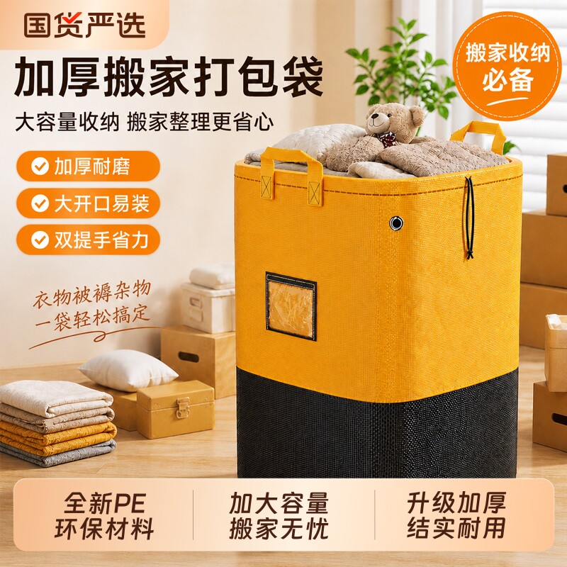 大容量搬家打包袋子收纳神器整理箱蛇皮行李快递超大防水结实衣物