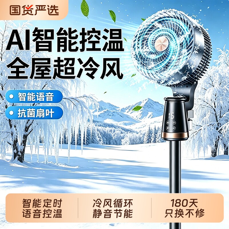 电风扇家用静音风扇落地扇空气循环扇2026新款制冷卧室大风力语音