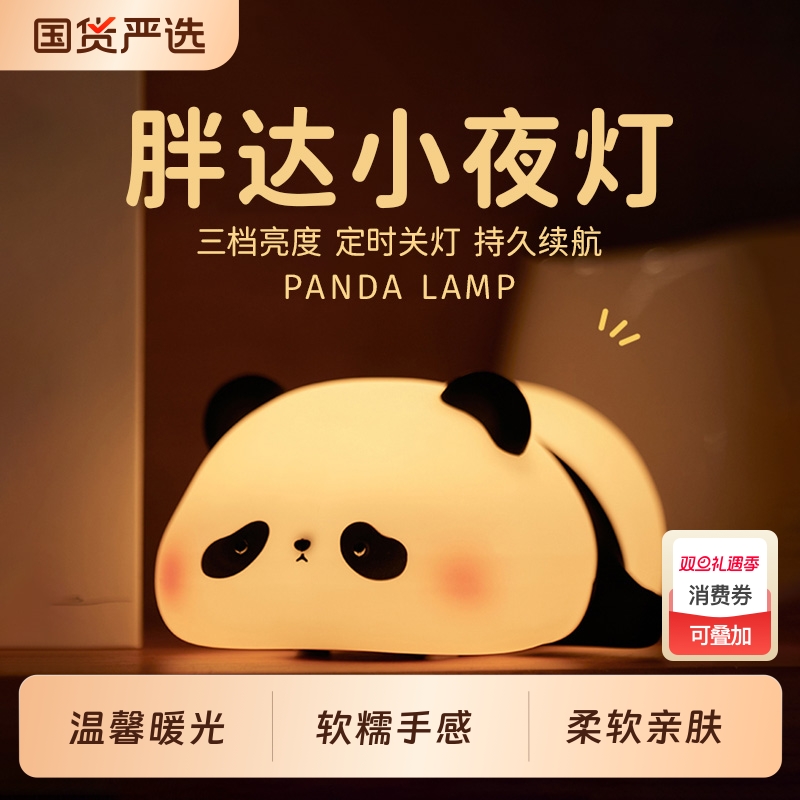 熊猫胖达拍拍灯小夜灯花花硅胶灯护眼卧室台灯儿童礼物充电感应