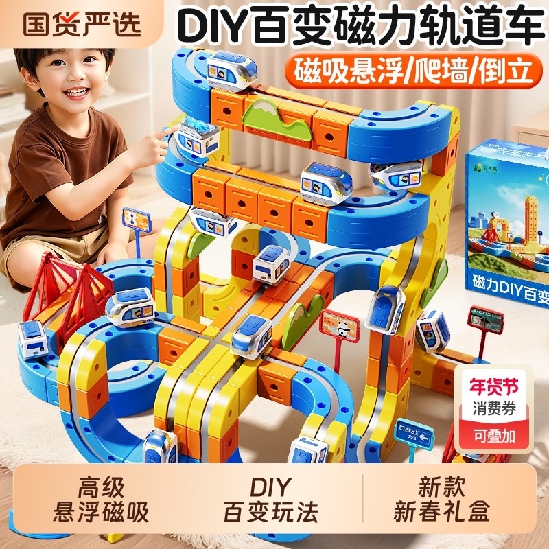 2026新款磁力积木轨道车魔幻百变儿童女男孩益智生日礼物拼装玩具,玩具/童车/益智/积木/模型,普通塑料积木,淘宝优惠券,粉丝福利购,淘宝优惠卷
