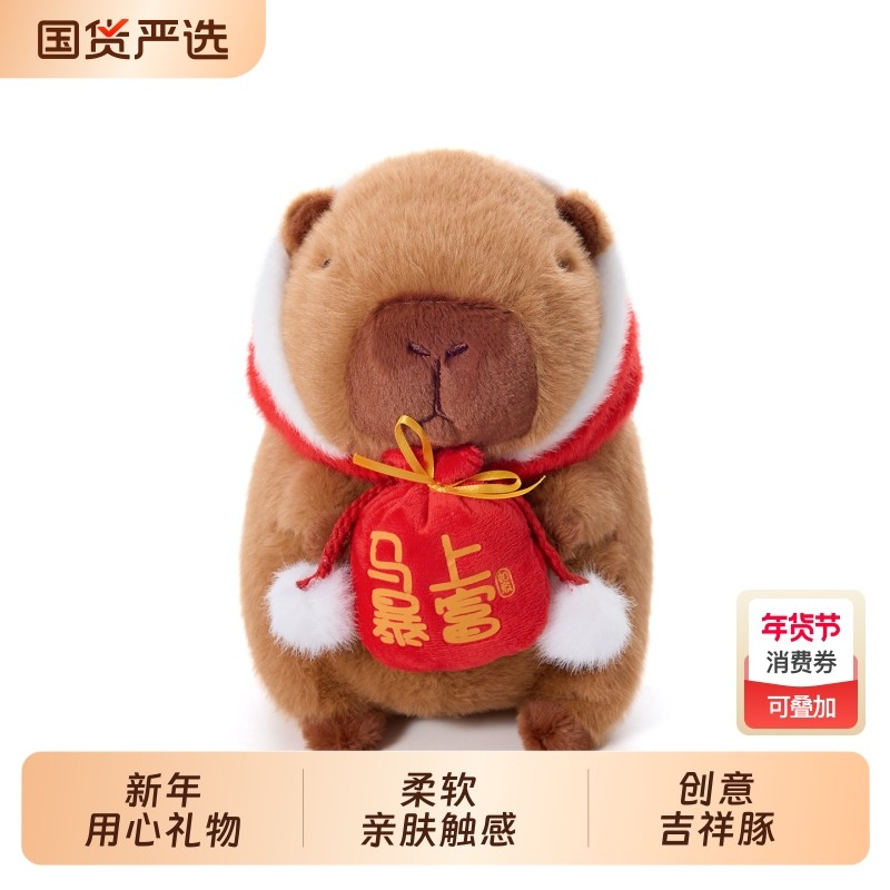 可爱毛绒公仔水豚玩具玩偶送儿童礼物中国风新款网红新年摆件娃娃,玩具/童车/益智/积木/模型,毛绒/玩偶/公仔/布艺类玩具,淘宝优惠券,粉丝福利购,淘宝优惠卷