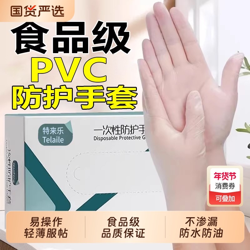 手套一次性食品级PVC高弹防水防油厨房烘焙家务洗碗加厚不易破