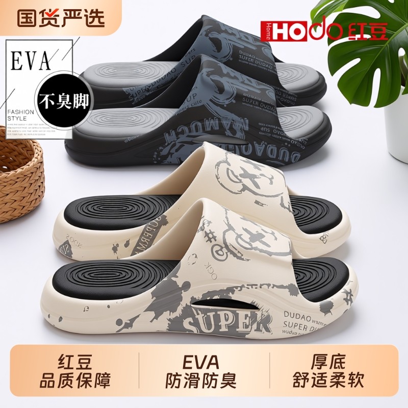 红豆防臭凉拖男士不臭脚夏季外穿防滑2025新款室内家居浴室拖鞋男