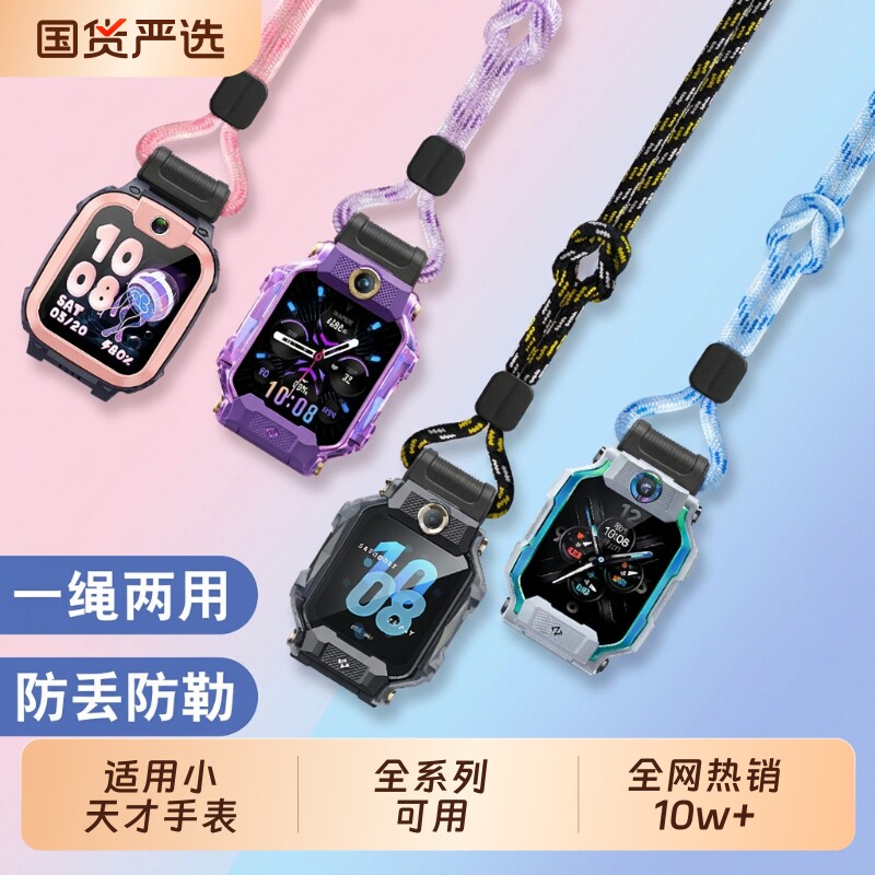 适用于小天才Z11电话手表Z9挂绳Z7S/Z10挂套Z8AQ1A/Q2A/D2/D3/Z6pro/Z5A/Z6S/Z2少年版Z1S表链儿童绳表带防丢图片
