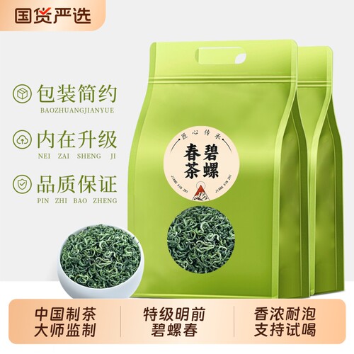 龙地山2026新茶碧螺春正宗江苏特产茶叶绿茶散茶明前春茶500g袋装