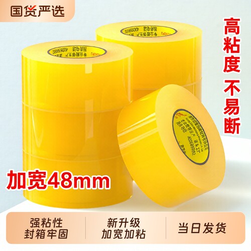 金陵赋加粘加厚透明胶带