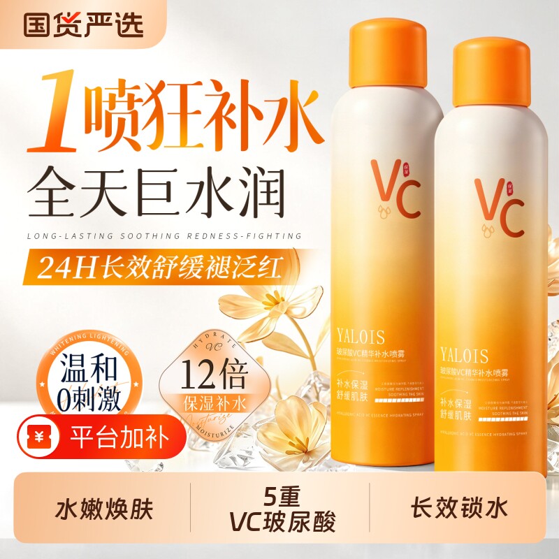 补水喷雾女男士身体保湿VC玻尿酸小分子护肤正品爽肤水水油甘油