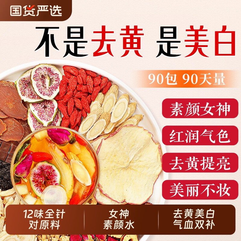 苹果黄芪水茶包无花果麦冬红枣枸杞女人补气血调理美容养颜养生茶
