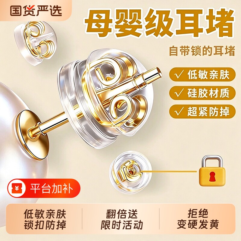 耳塞耳堵超紧防掉硅胶镀18k金养耳洞后塞耳帽塑料医用配件耳钉头