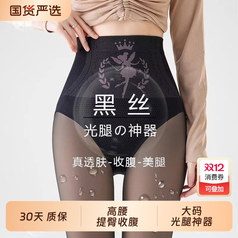 保暖加绒光腿神器袜|119人收藏