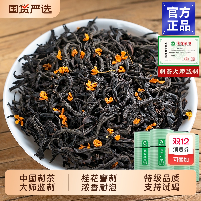 龙地山2025新茶红茶桂花自己喝正山小种特级500g茶叶礼盒装花香