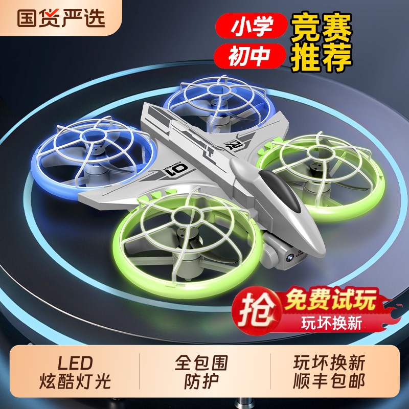 青少年比赛竞技穿越机