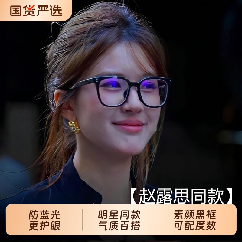 赵露思同款防蓝光眼镜大框显脸小近视女可配度数素颜神器眼镜架