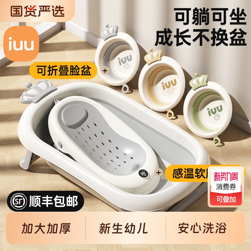 IUU婴儿洗澡盆宝宝浴盆幼儿折叠大号浴桶家用新生儿童用品可坐