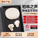 蓝牙耳机柏林之声2025新款 无线骨传导降噪入耳运动跑步超长续航