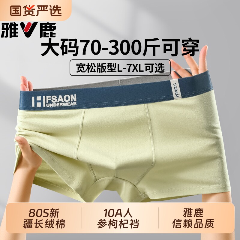 雅鹿纯棉男士内裤平角裤大码宽松图片
