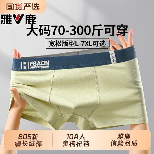 雅鹿纯棉男士内裤平角裤大码宽松