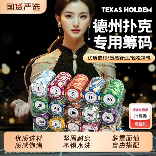 麻将筹码专用打牌棋牌室卡片筹码币德州扑克积分币打麻将用的码币